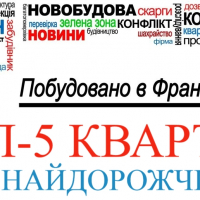 ТОП-5 найдорожчих квартир Івано-Франківська. ФОТО